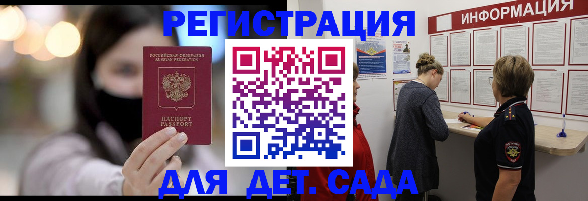 прописка в Ливны