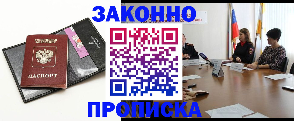 временная регистрация для всех в Ливны