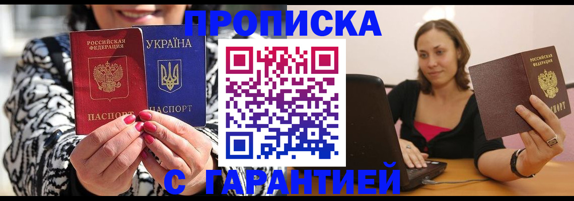 временная регистрация недорого в Ливны