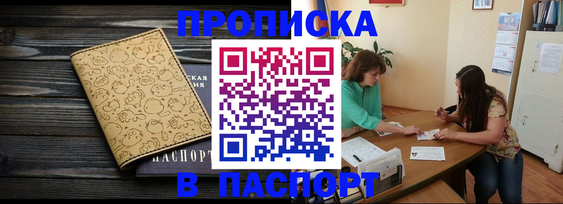 временная регистрация для всех в Ливны